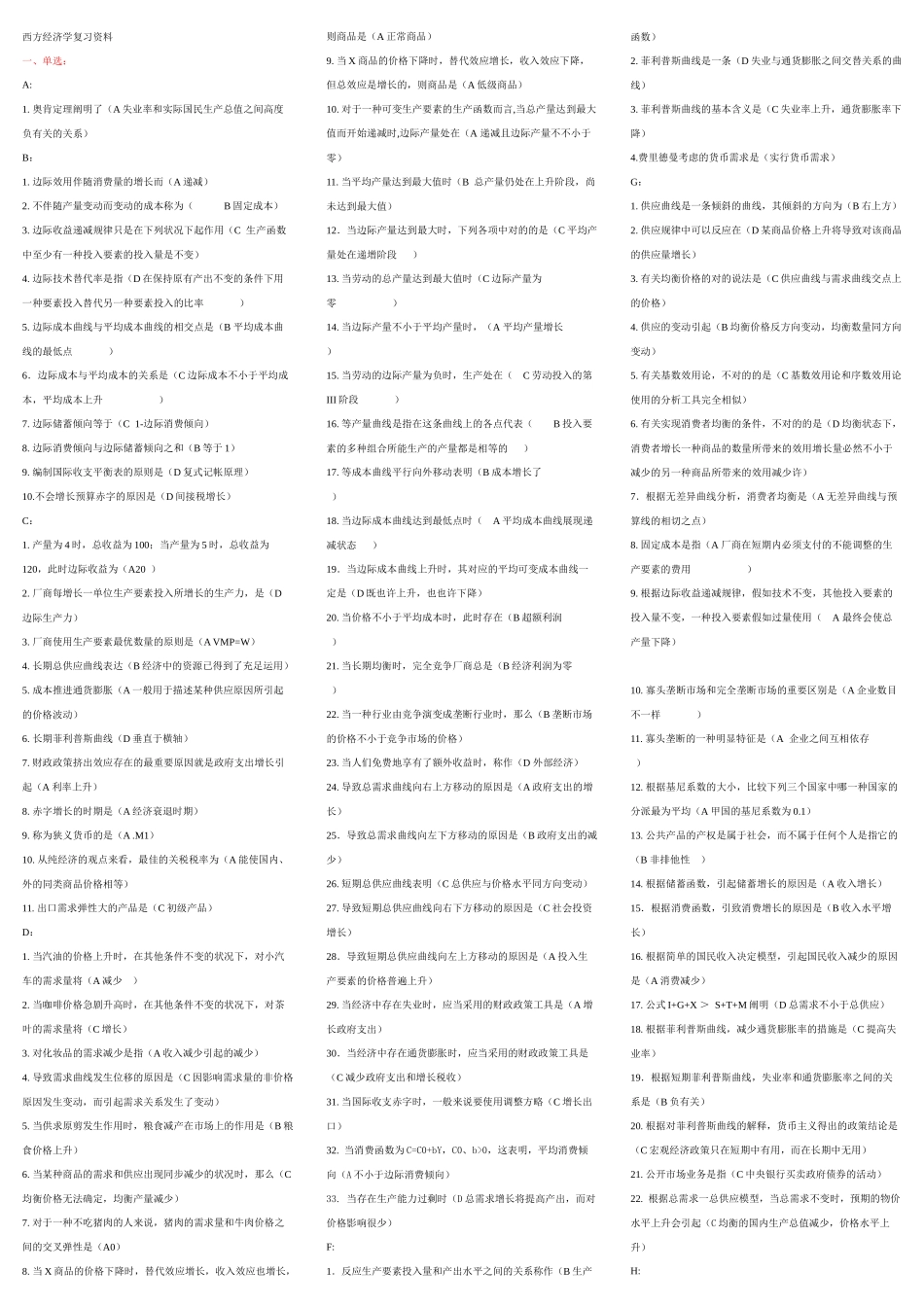 2025年电大西方经济学已排版_第1页