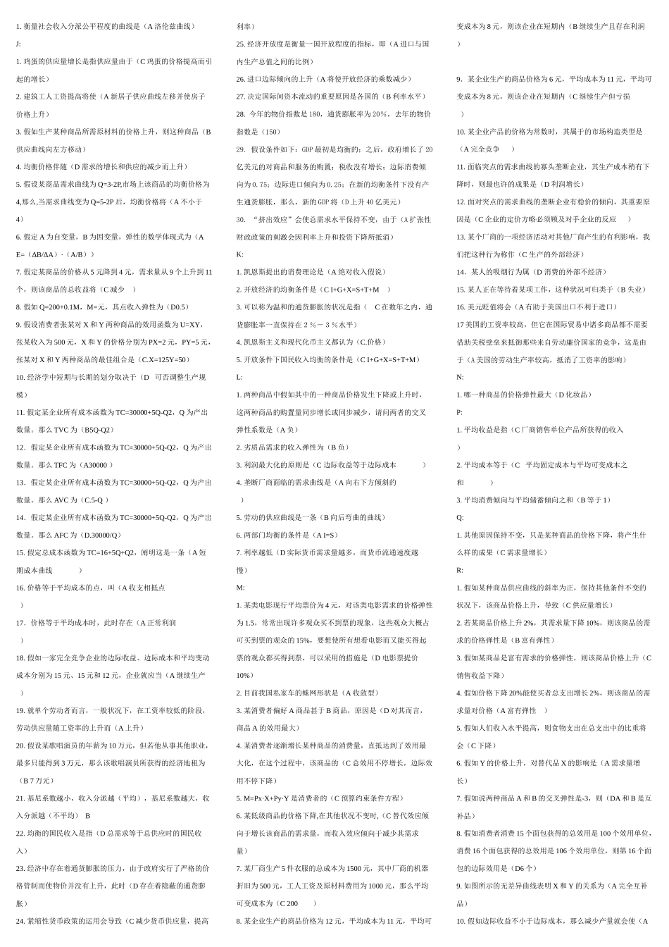 2025年电大西方经济学已排版_第2页