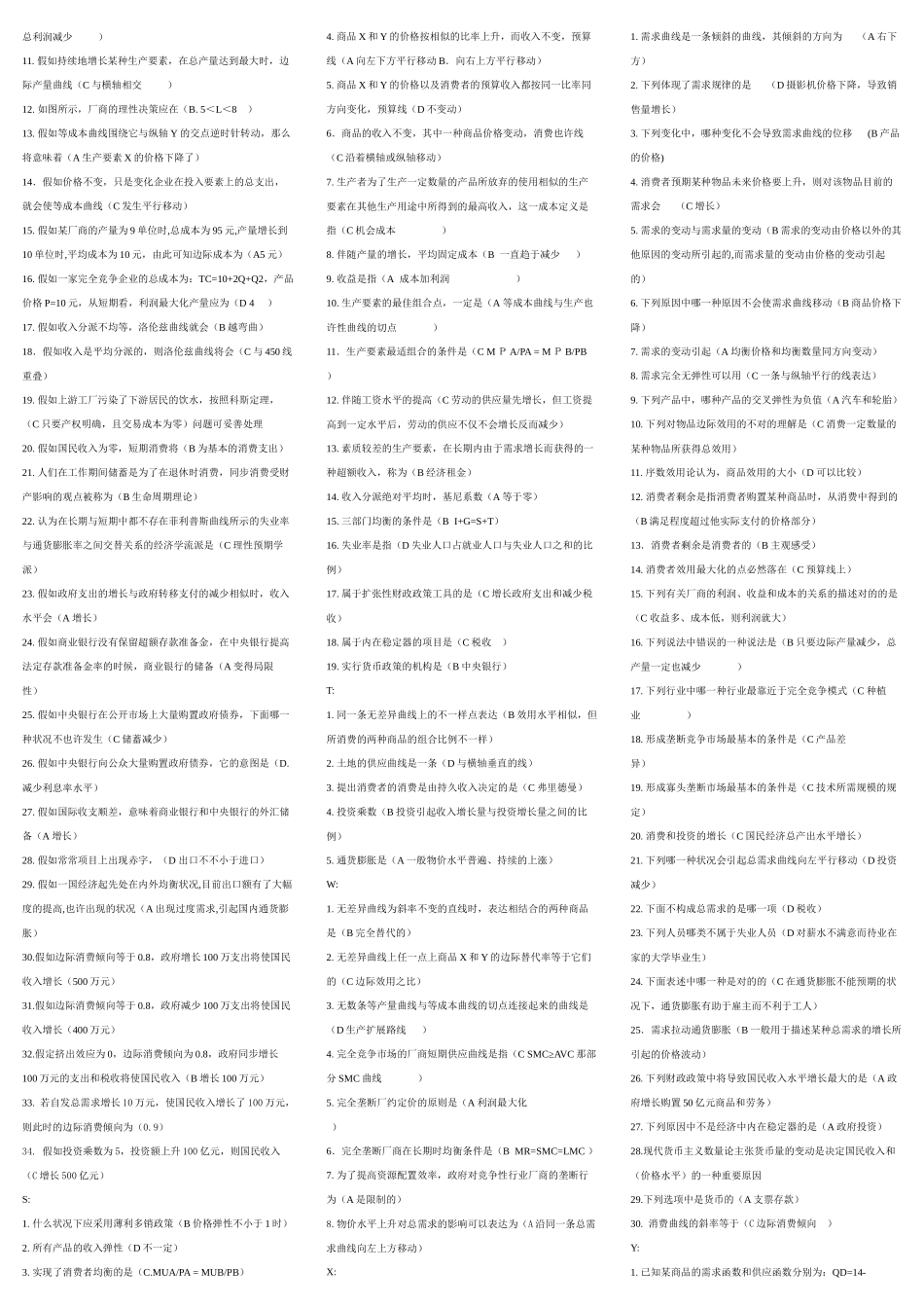 2025年电大西方经济学已排版_第3页