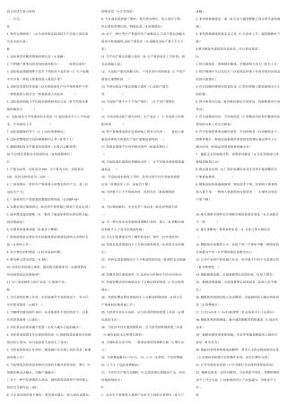 2025年电大西方经济学已排版