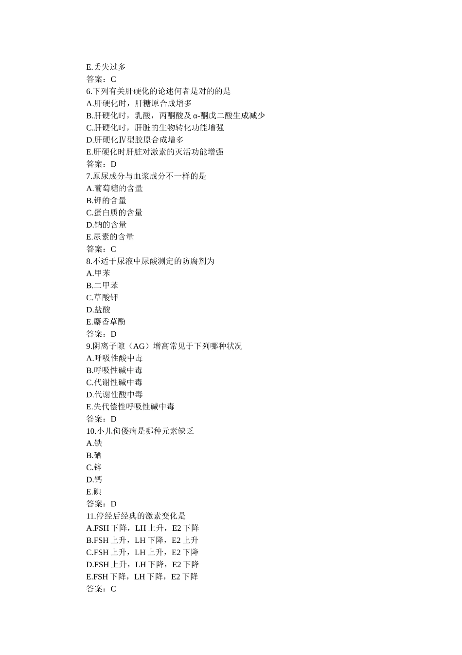 2025年检验技师资格考试题及答案_第2页