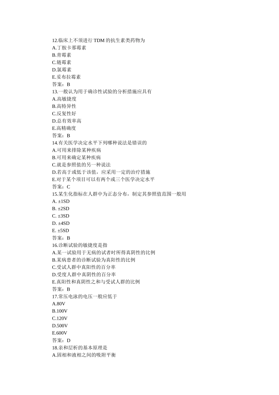 2025年检验技师资格考试题及答案_第3页