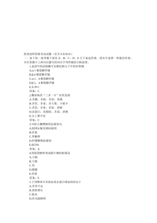 2025年检验技师资格考试题及答案
