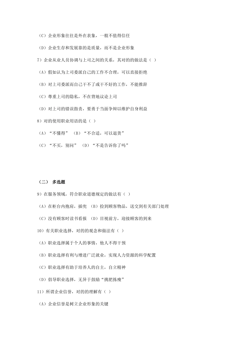 2025年营销师职业资格考试试卷_第3页