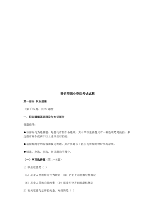 2025年营销师职业资格考试试卷