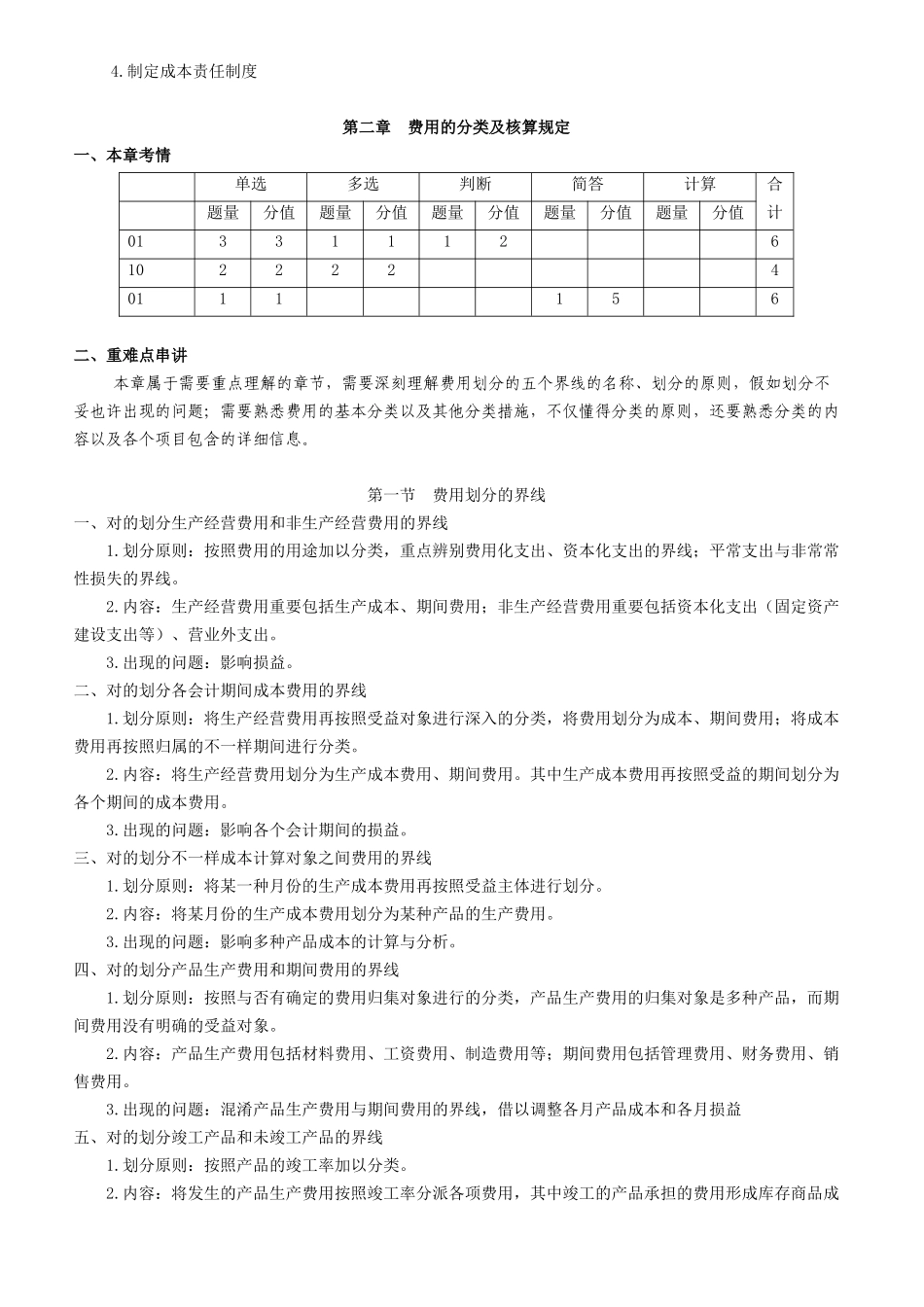 2025年自考00156《成本会计》串讲讲义_第3页