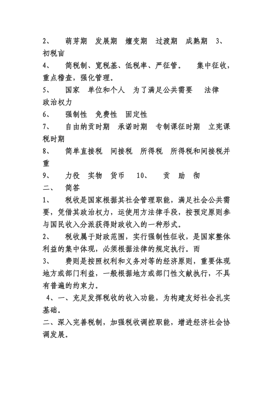 2025年税务人员税收执法资格考试练习题库_第3页