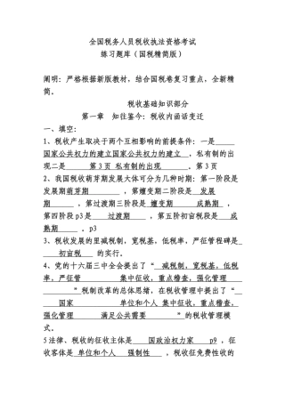 2025年税务人员税收执法资格考试练习题库