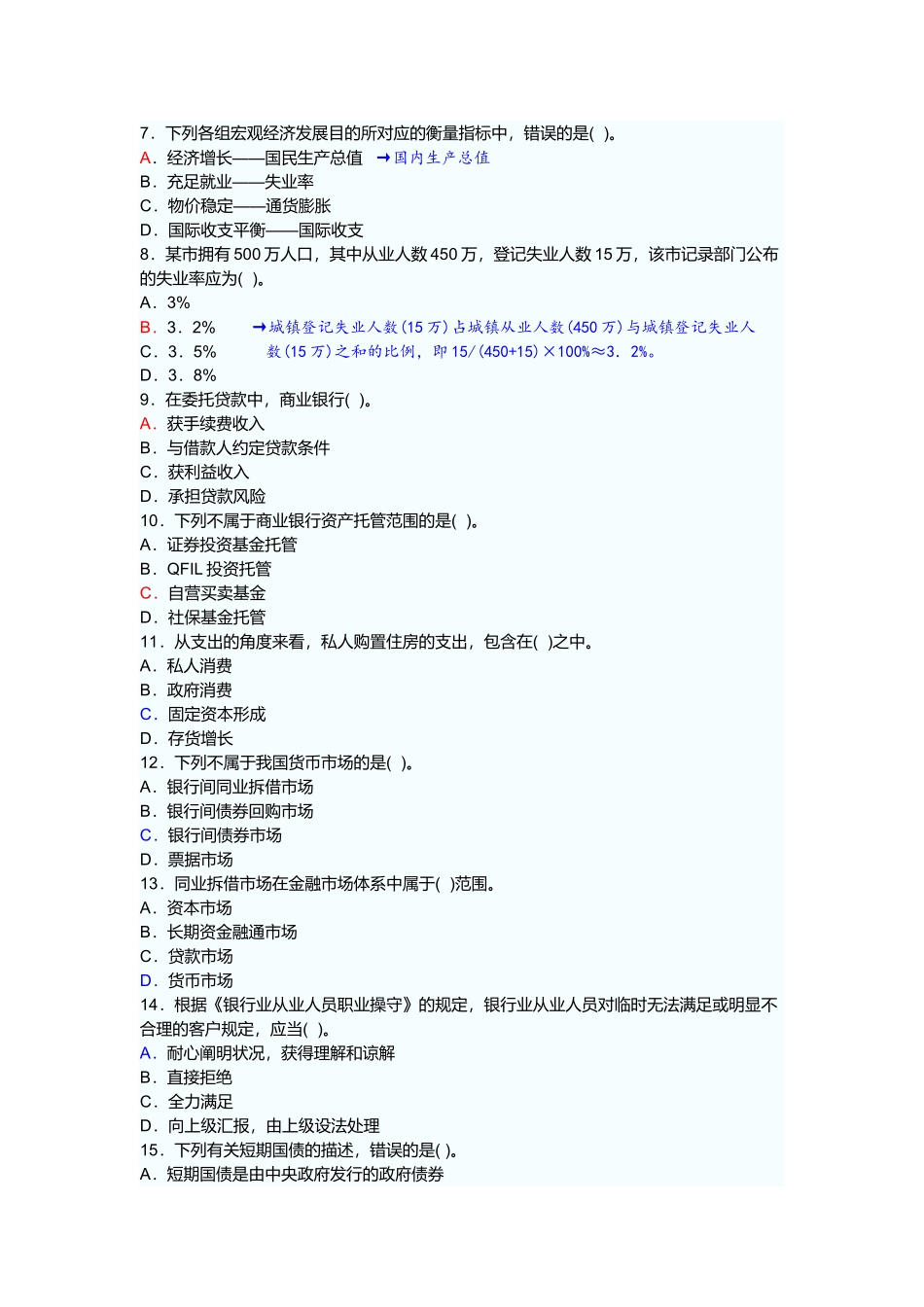 2025年银行业从业人员资格认证考试题_第3页