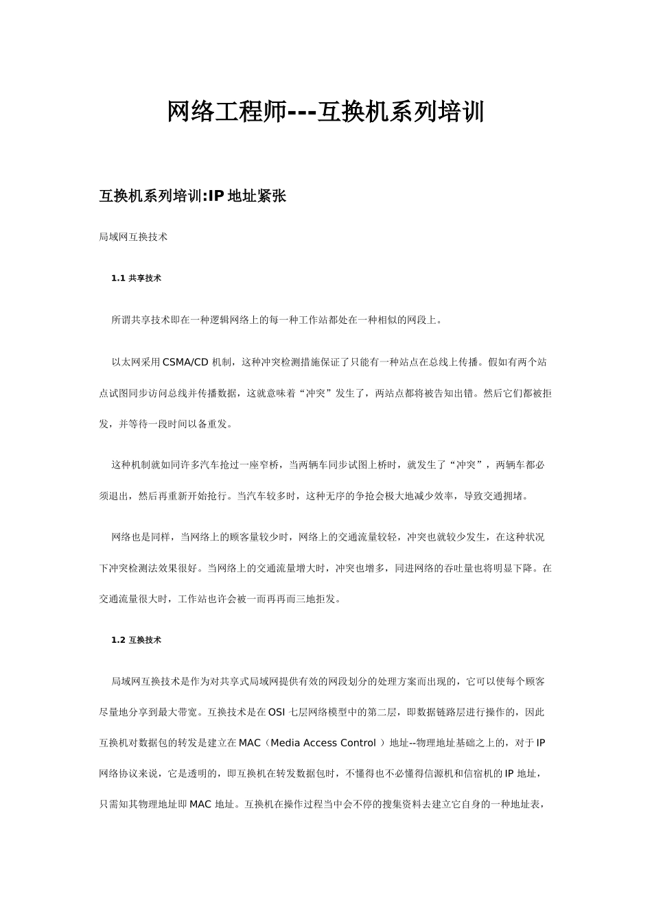 2025年网络工程师交换机系列培训_第1页