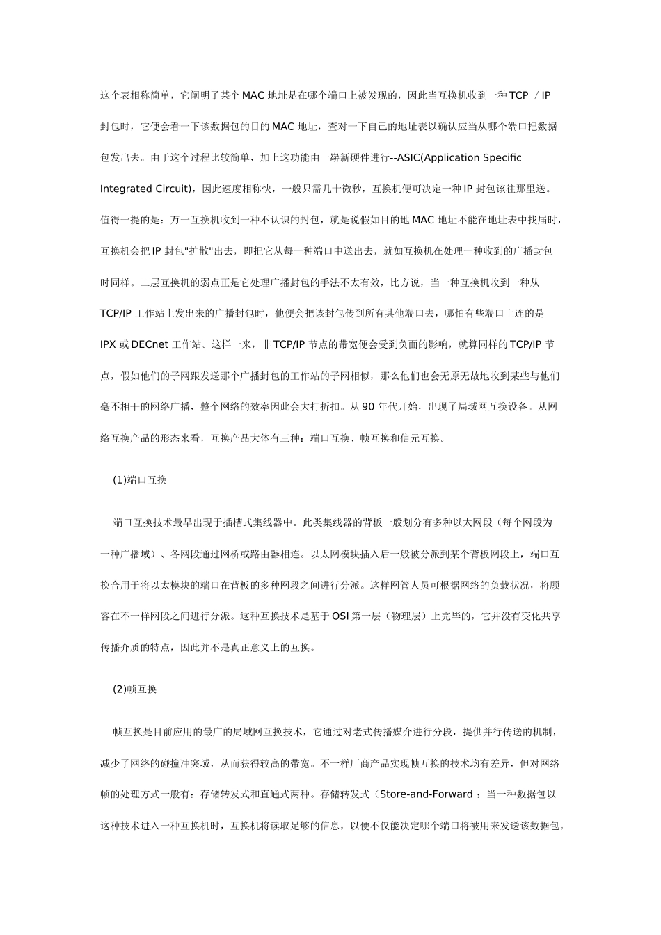 2025年网络工程师交换机系列培训_第2页