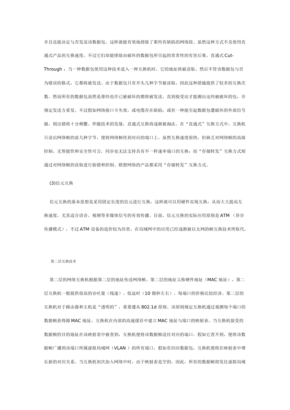 2025年网络工程师交换机系列培训_第3页