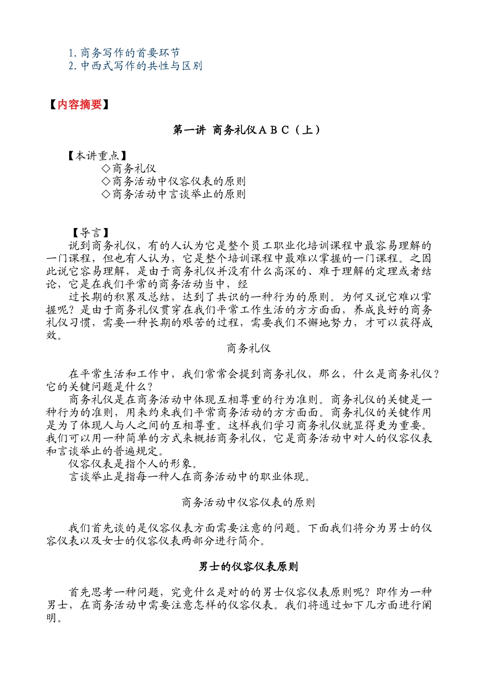 2025年现代职业人士技能训练_第2页