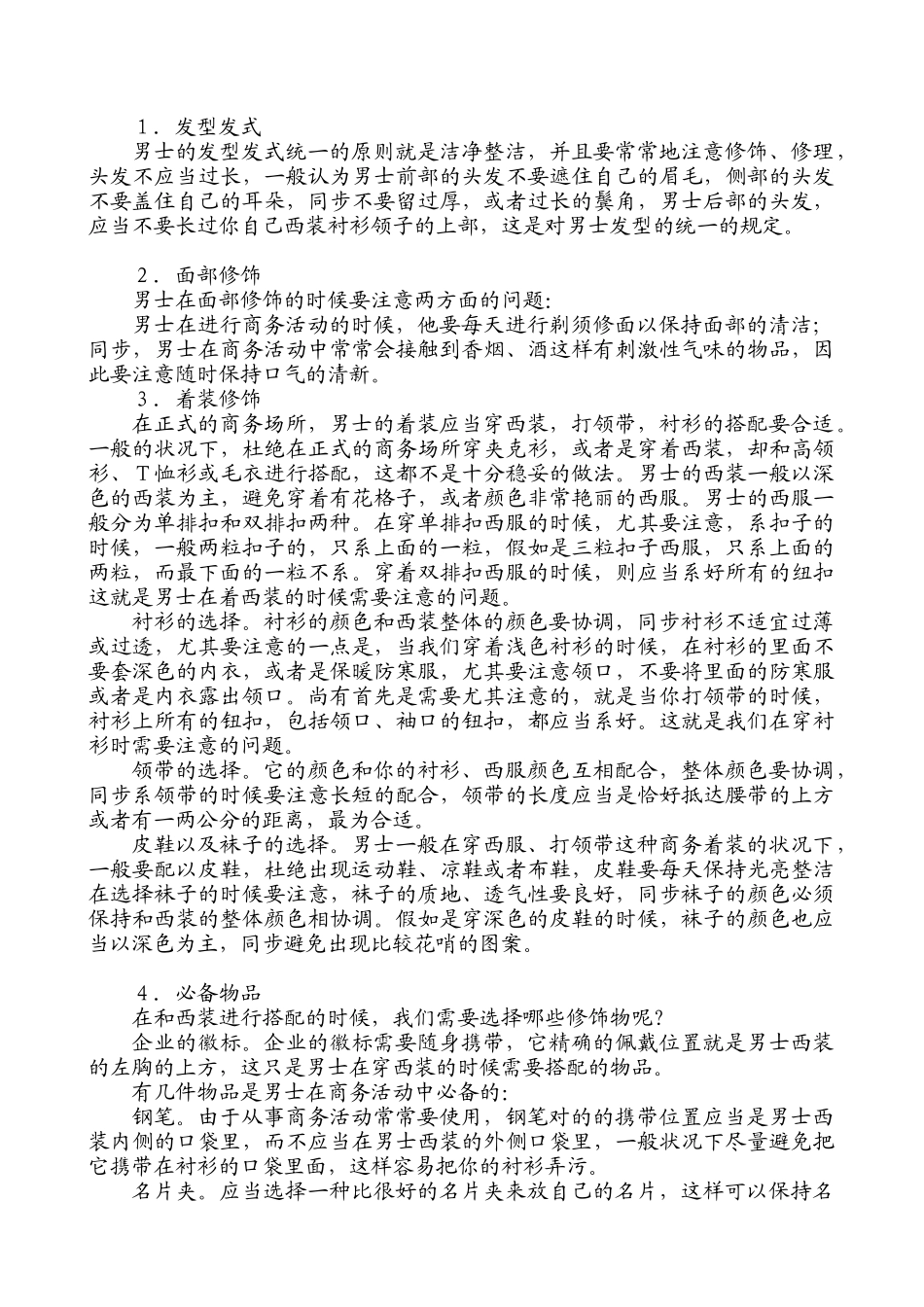 2025年现代职业人士技能训练_第3页