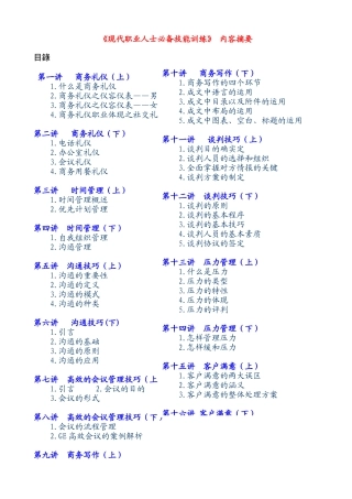 2025年现代职业人士技能训练