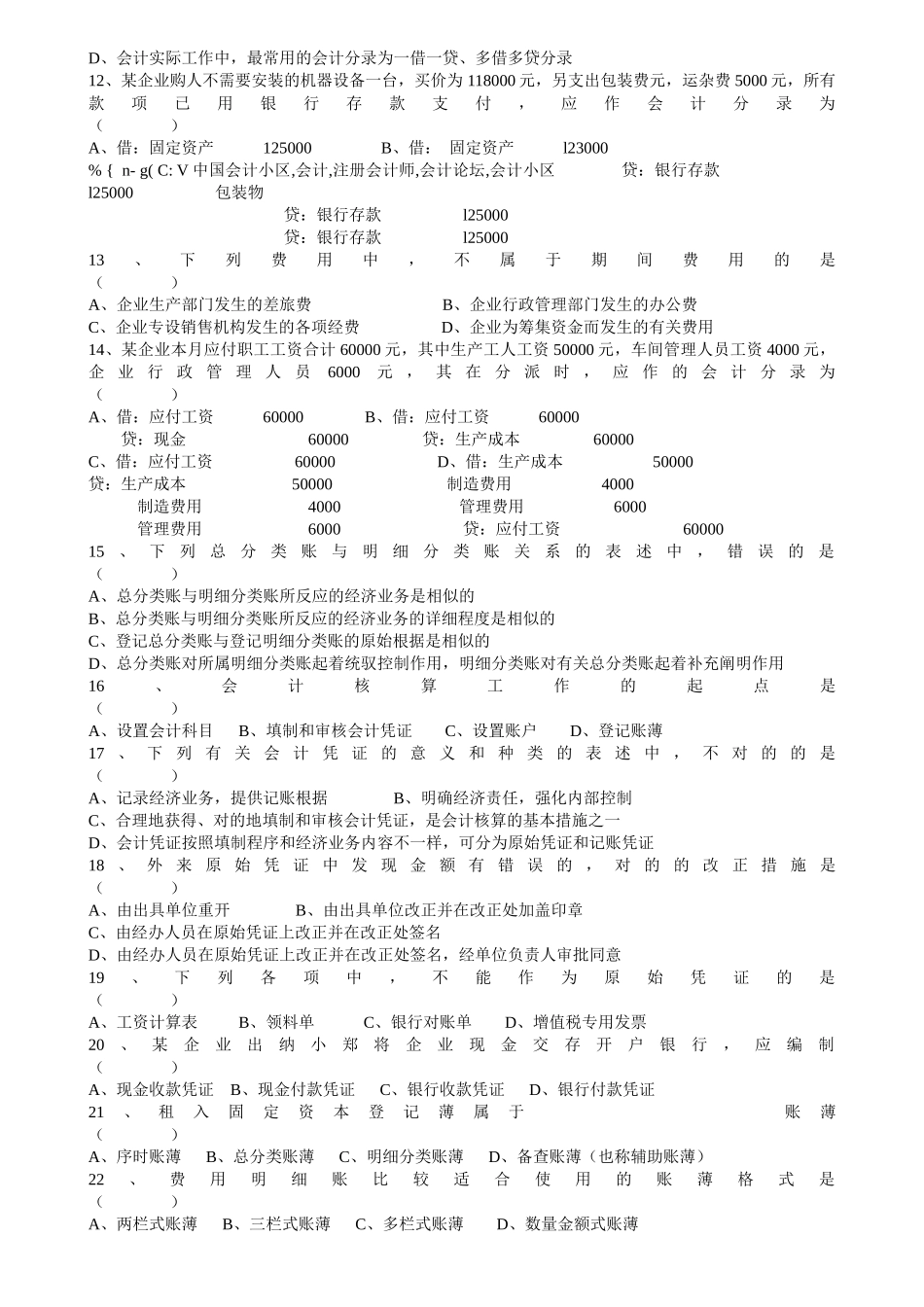 2025年浙江省年度会计从业资格考试试卷 _第2页
