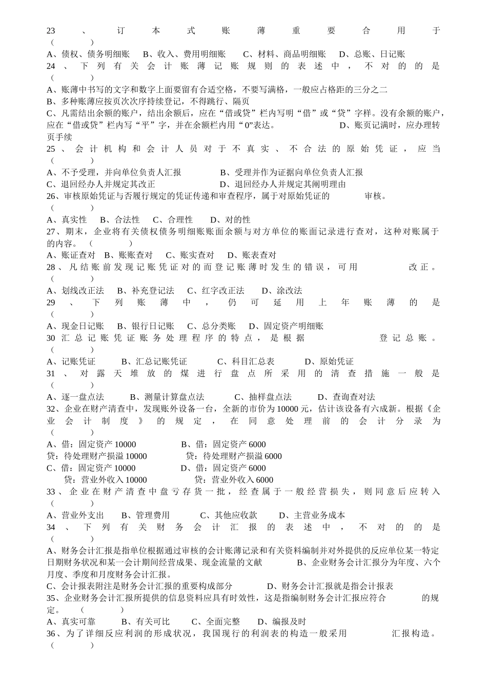2025年浙江省年度会计从业资格考试试卷 _第3页