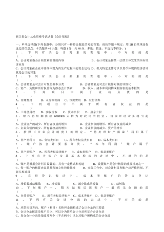 2025年浙江省年度会计从业资格考试试卷 