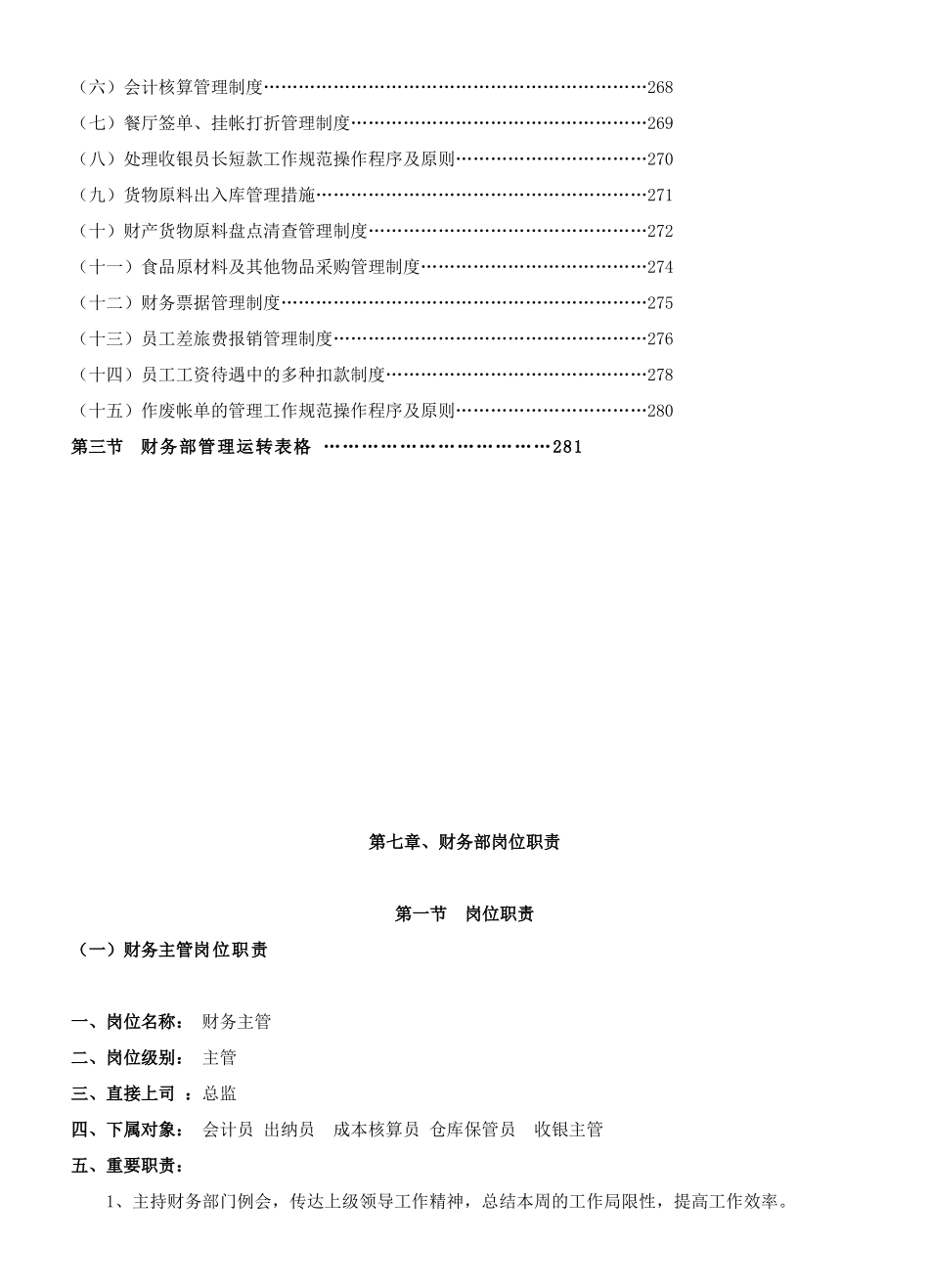 2025年餐饮管理操作手册全套营运管理操作手册07财务部岗位职责_第2页