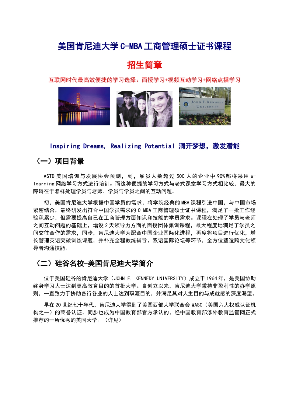 2025年美国肯尼迪大学CMBA工商管理硕士证书课程_第1页
