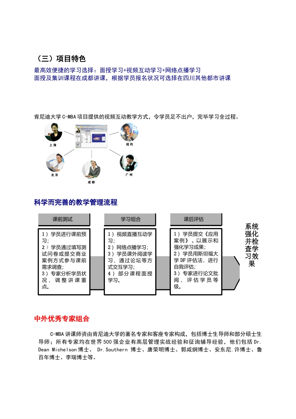 2025年美国肯尼迪大学CMBA工商管理硕士证书课程_第2页