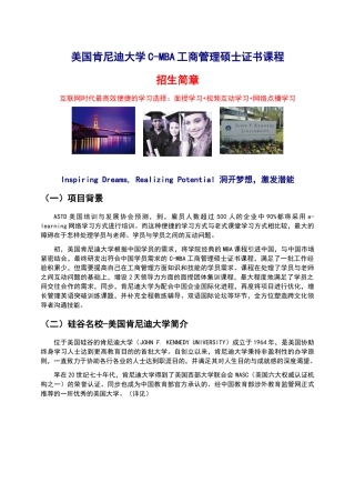 2025年美国肯尼迪大学CMBA工商管理硕士证书课程