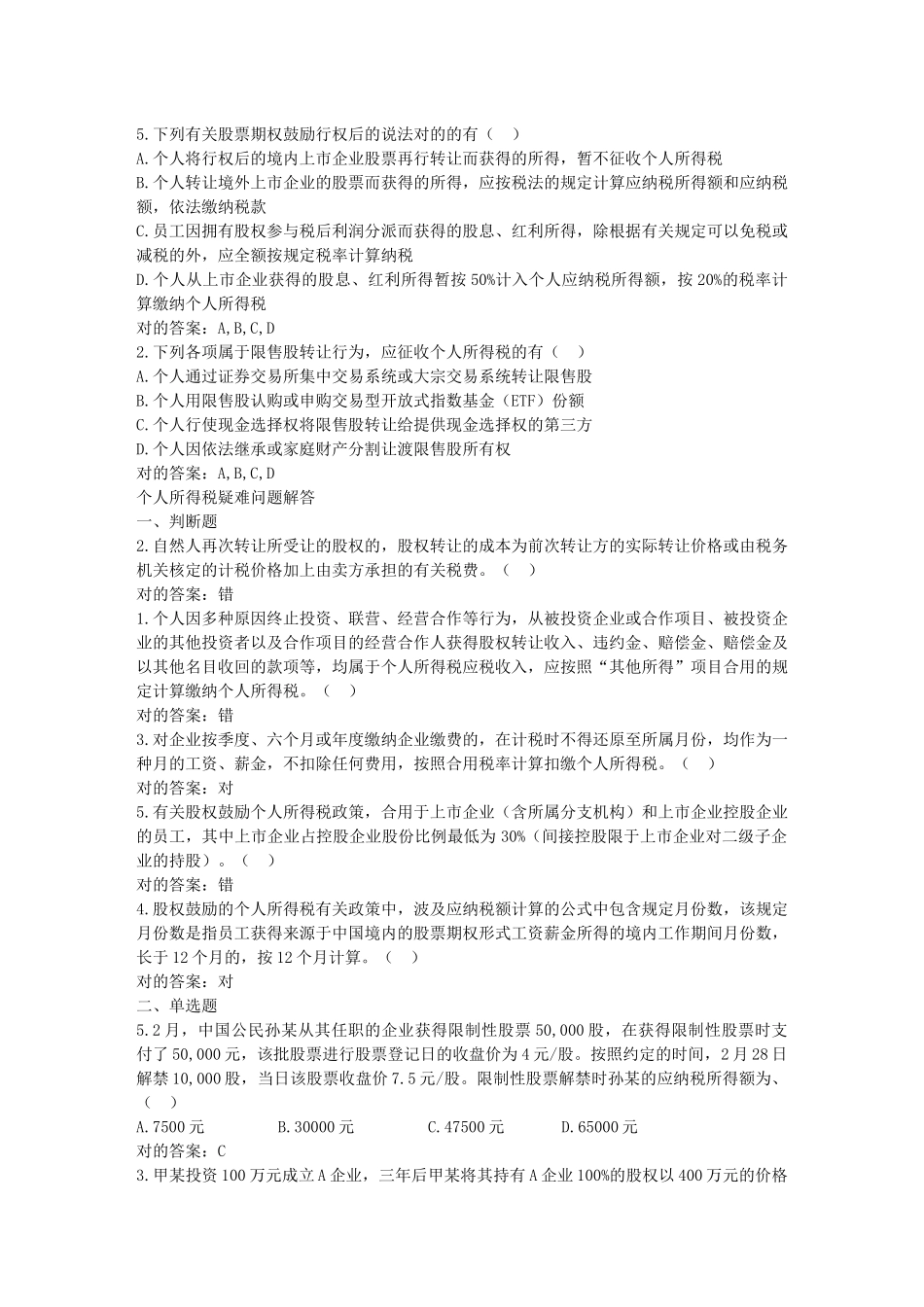 2025年税务业务助理继续教育课程练习题大纲_第3页