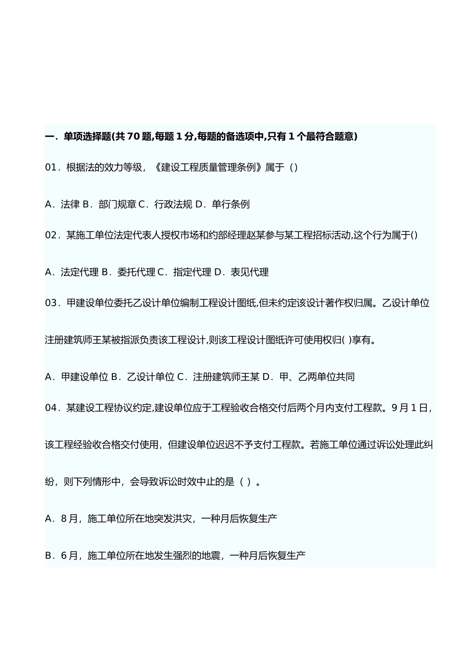 2025年年一级建造师建设法规真题_第1页