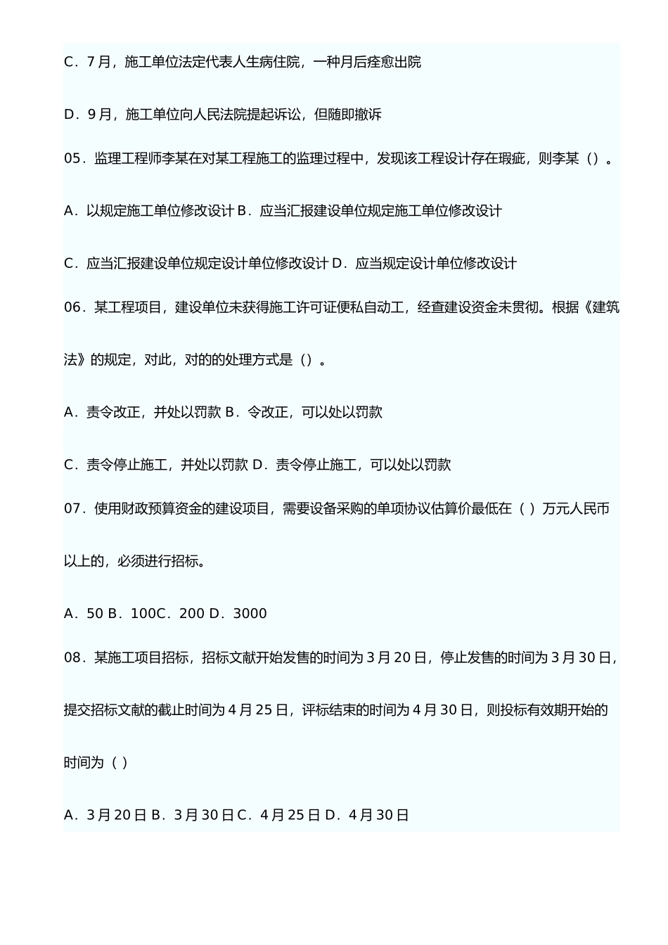 2025年年一级建造师建设法规真题_第2页