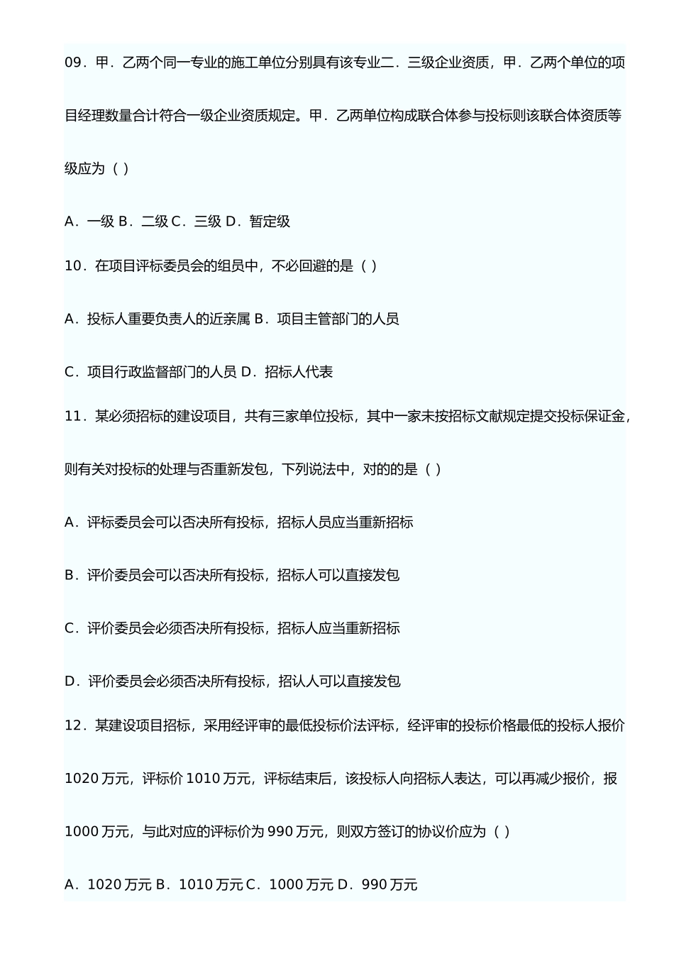 2025年年一级建造师建设法规真题_第3页