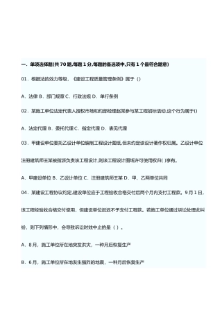 2025年年一级建造师建设法规真题