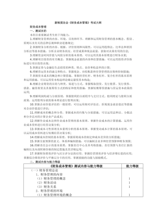 2025年财务成本管理考试大纲