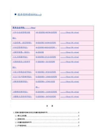 2025年采购付款循环控制手册