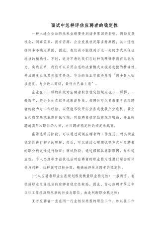 2025年面试中如何评估应聘者的稳定性