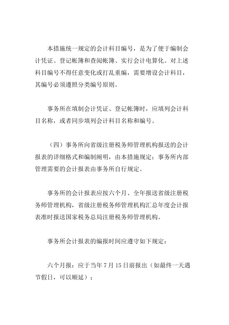 2025年税务师事务所会计核算办法_第2页