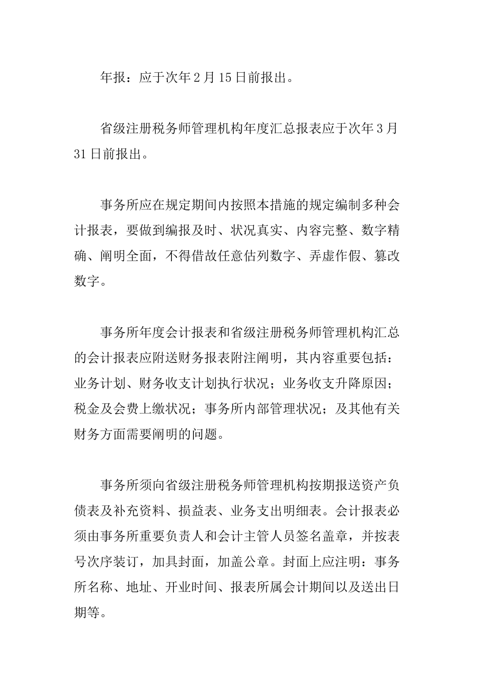 2025年税务师事务所会计核算办法_第3页