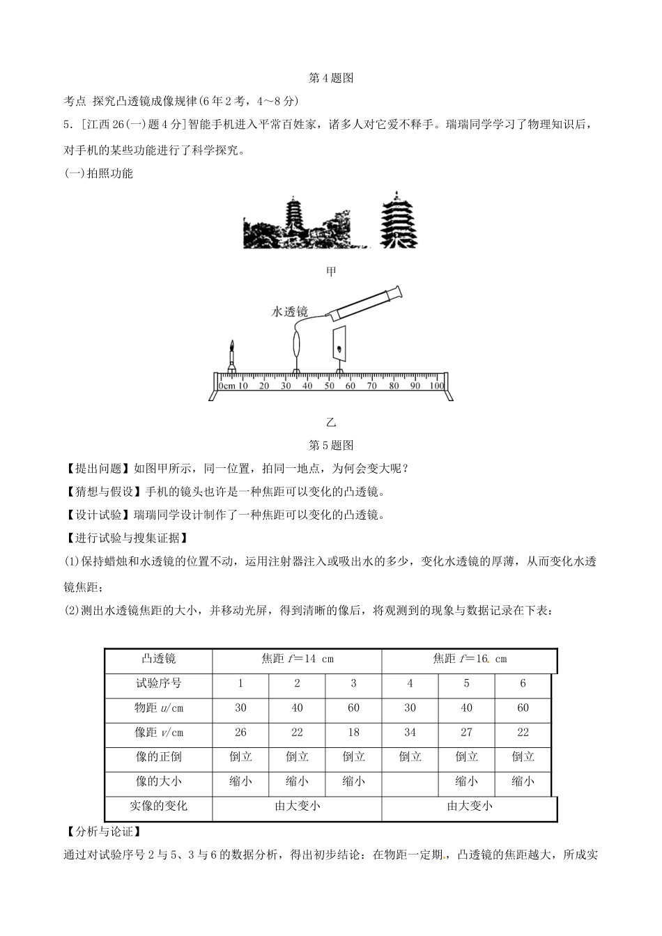 2025年江西专版中考物理总复习第五讲透镜及其应用真题演练_第2页