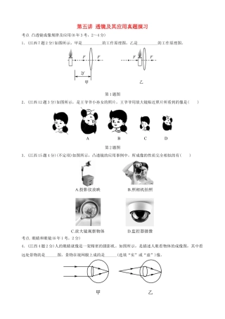 2025年江西专版中考物理总复习第五讲透镜及其应用真题演练