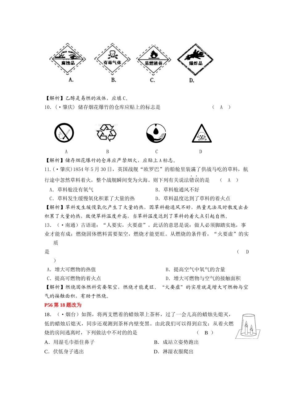 2025年考点训练28化学与能源资源的利用_第2页
