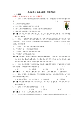 2025年考点训练28化学与能源资源的利用