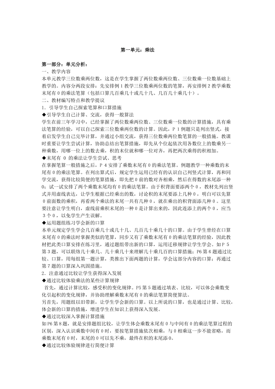 2025年沈章勇电子备课文档全册_第2页