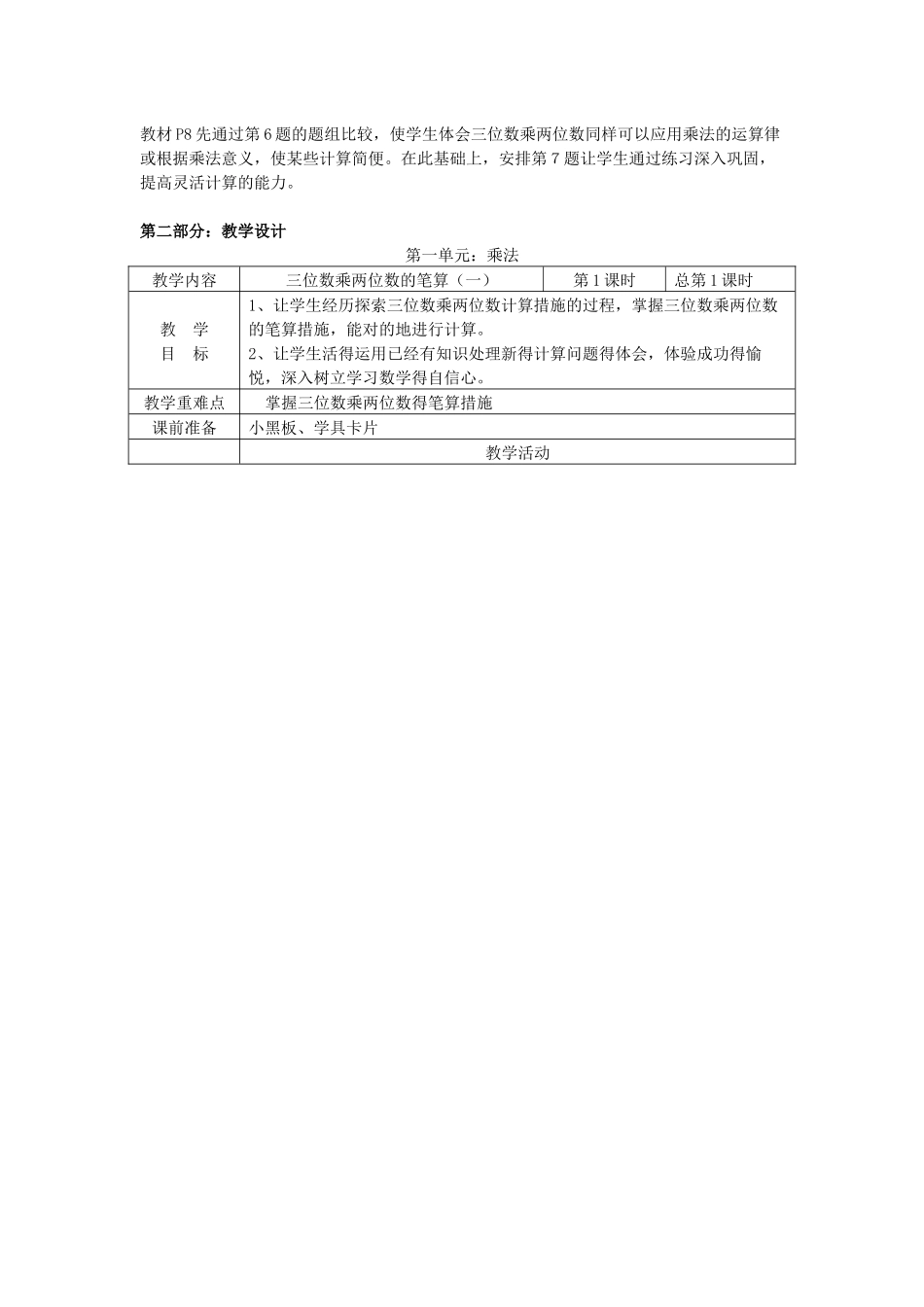 2025年沈章勇电子备课文档全册_第3页