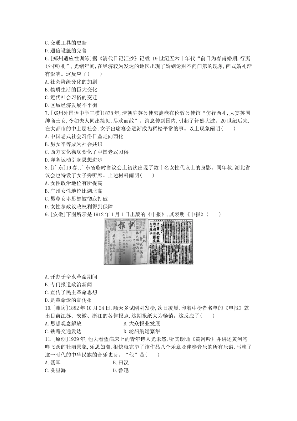 2025年河南省中考历史总复习第一部分中考考点过关模块一中国近代史主题八近代经济社会生活与教育文化事业的发展作业帮_第2页