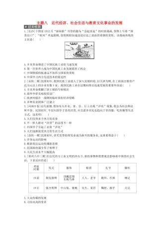 2025年河南省中考历史总复习第一部分中考考点过关模块一中国近代史主题八近代经济社会生活与教育文化事业的发展作业帮