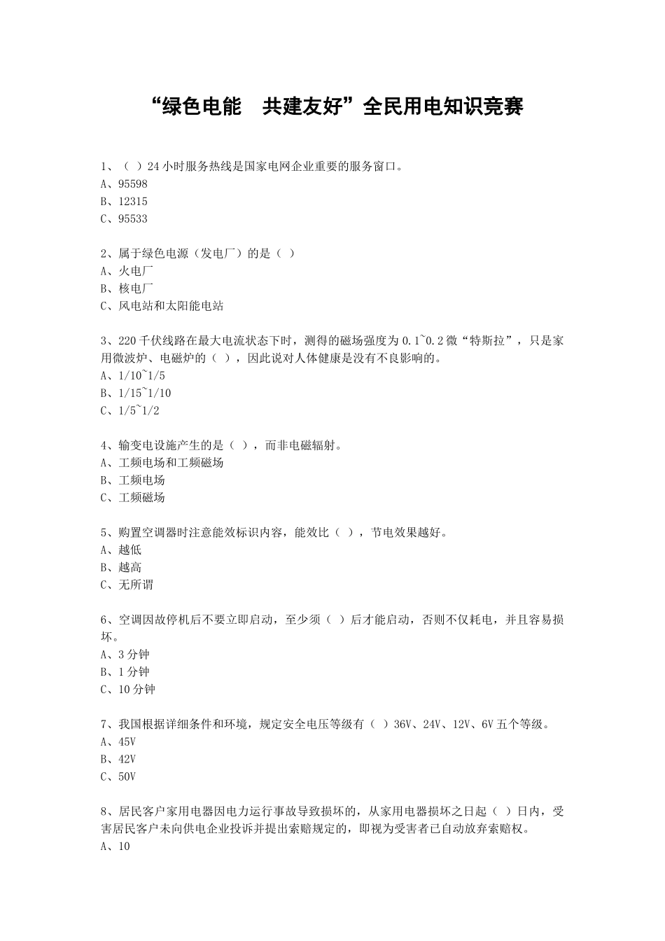 2025年竞赛题新华报业网江苏重点新闻网站新华日报报业集_第1页