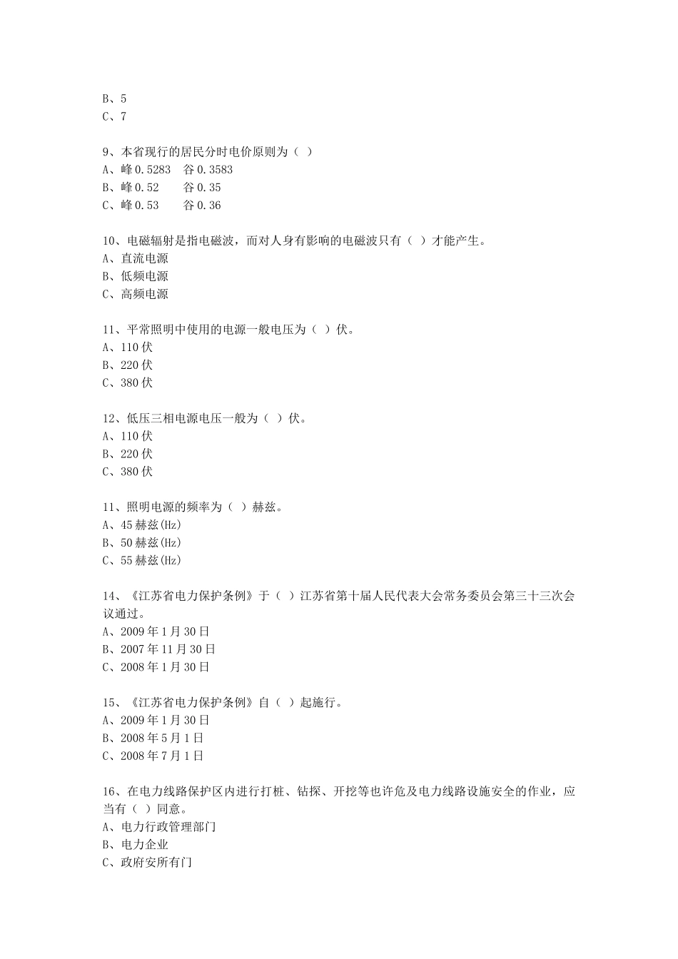 2025年竞赛题新华报业网江苏重点新闻网站新华日报报业集_第2页