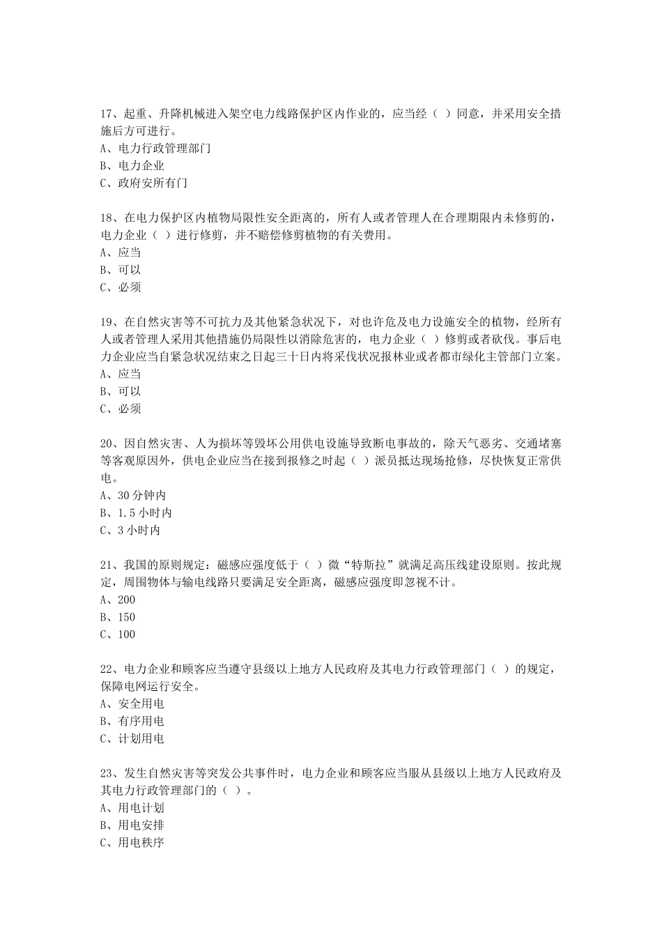 2025年竞赛题新华报业网江苏重点新闻网站新华日报报业集_第3页