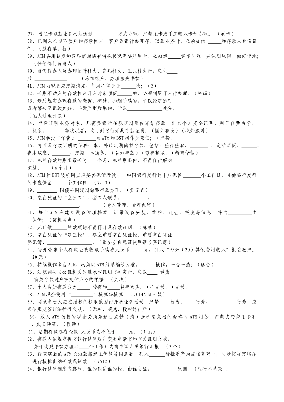 2025年负债业务题库_第2页