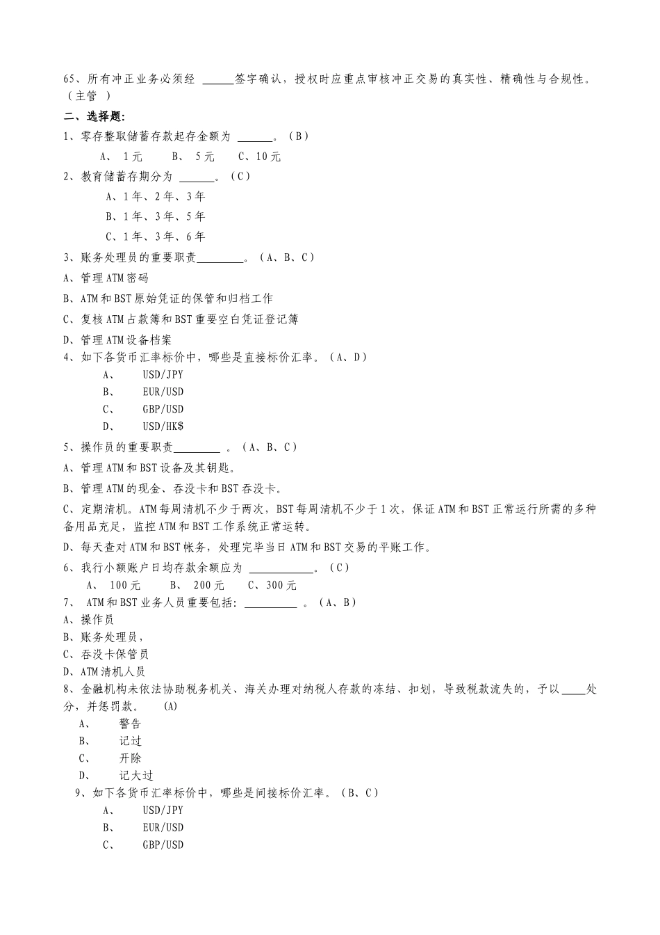 2025年负债业务题库_第3页