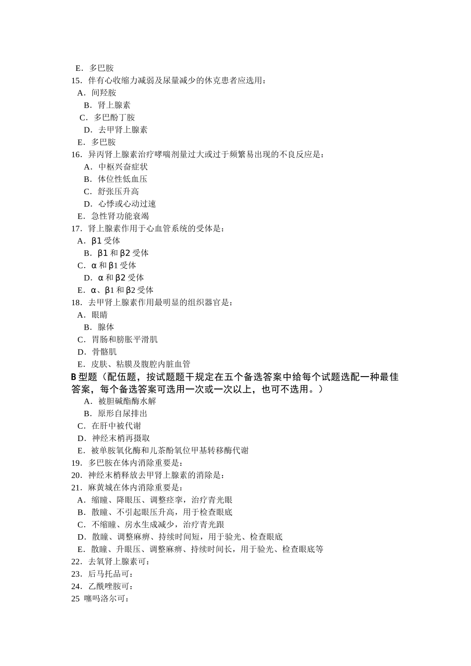 2025年第九章拟肾上腺素药重庆邮电大学主页_第3页